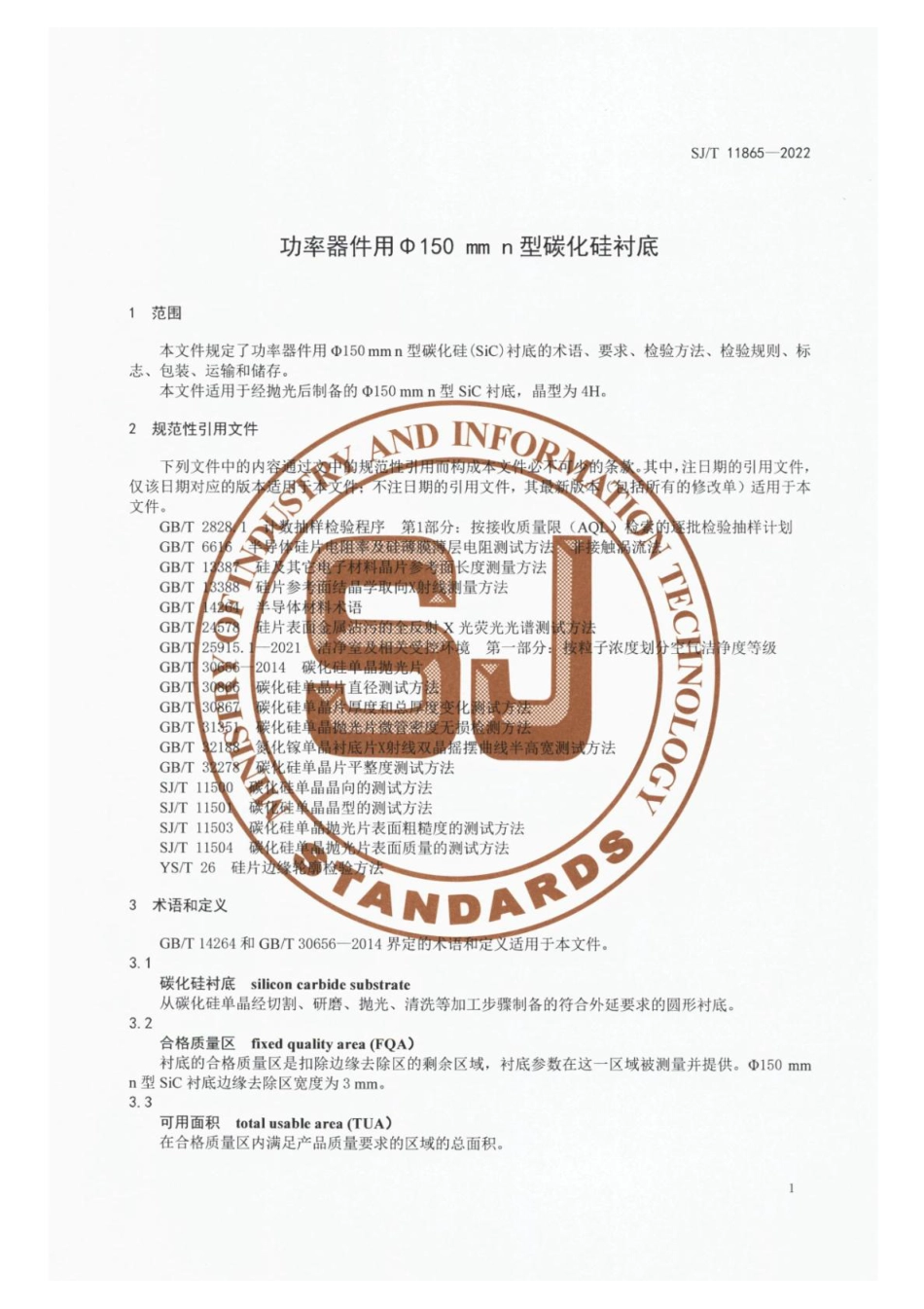 SJ∕T 11865-2022 功率器件用Φ150 mm n型碳化硅衬底_第3页