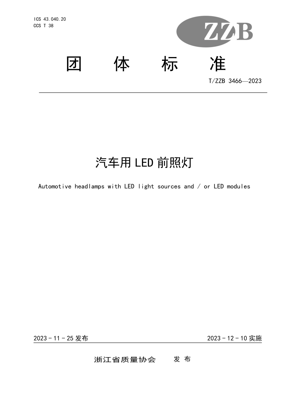 T∕ZZB 3466-2023 汽车用LED前照灯_第1页