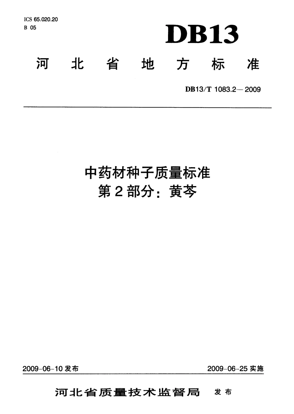 DB13∕T 1083.2-2009 中药材种子质量标准 第2部分：黄芩_第1页