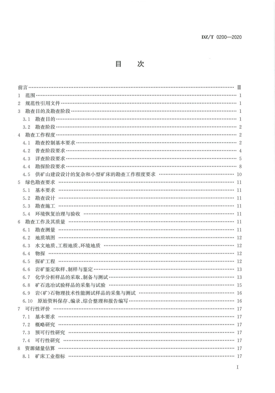 DZ∕T 0200-2020 矿产地质勘查规范 铁、锰、铬_第2页