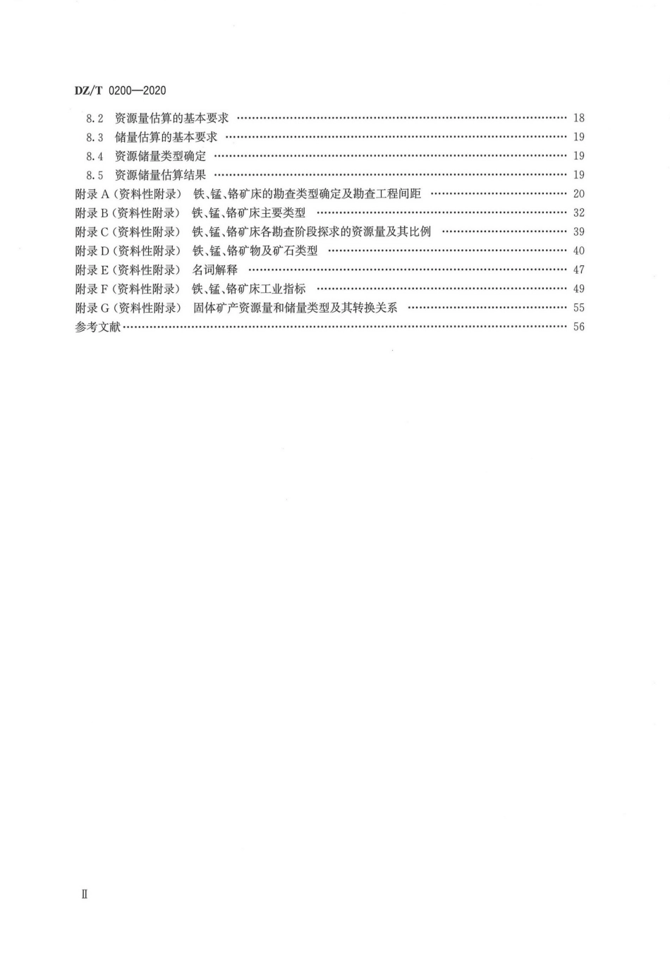 DZ∕T 0200-2020 矿产地质勘查规范 铁、锰、铬_第3页