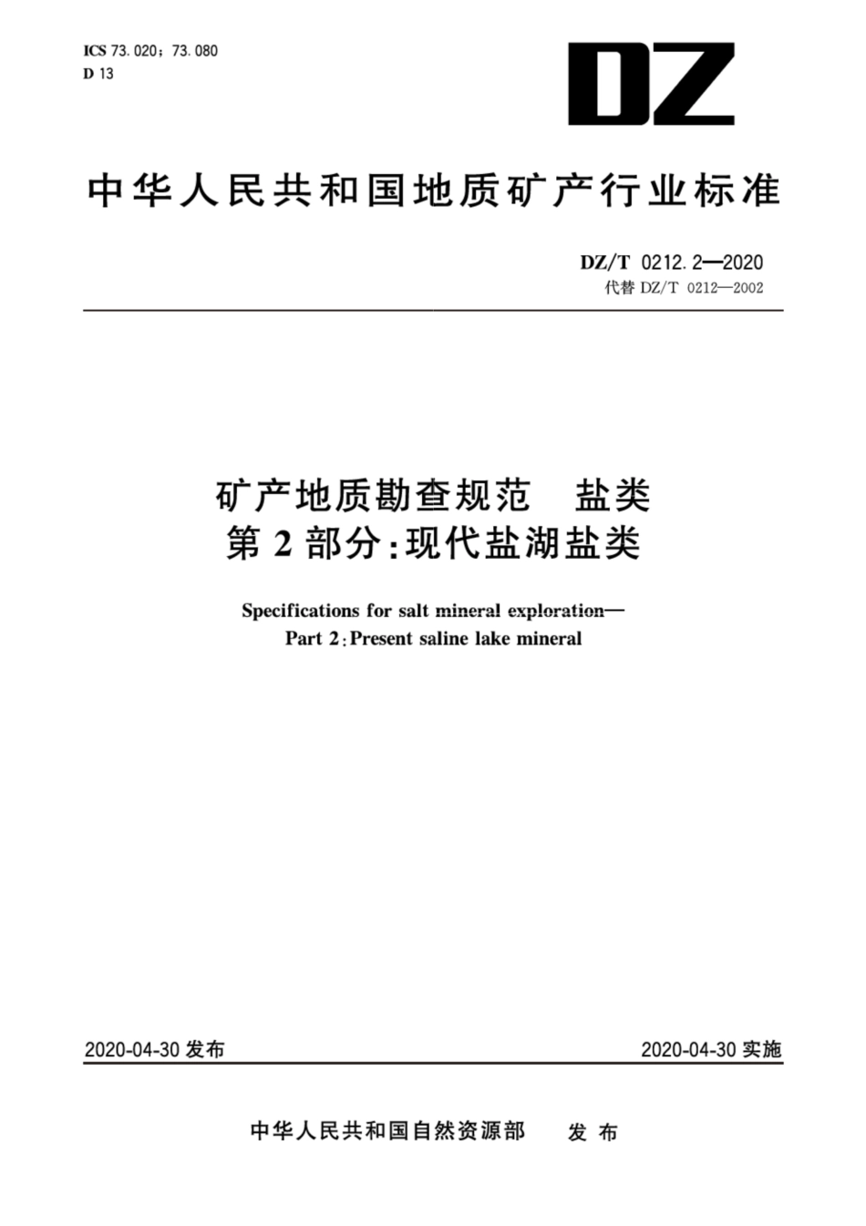 DZ∕T 0212.2-2020 矿产地质勘查规范 盐类 第2部分：现代盐湖盐类_第1页