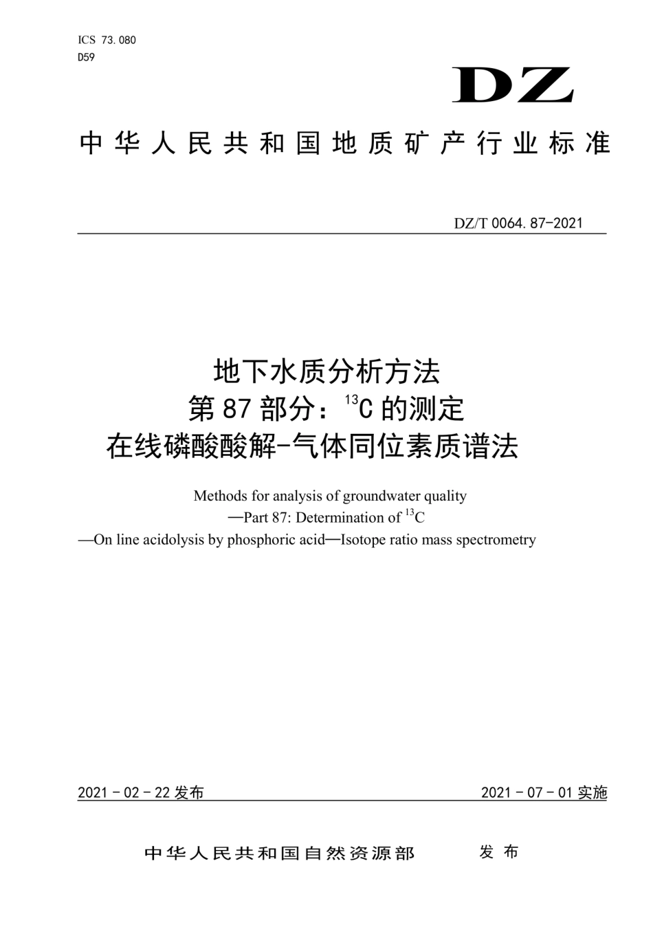 DZ∕T 0064.87-2021 地下水质分析方法 第87部分：13C的测定在线磷酸酸解-气体同位素质谱法_第1页