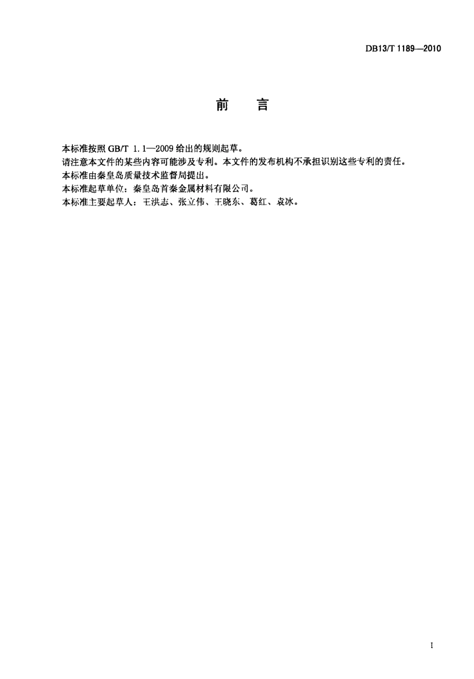 DB13∕T 1189-2010 工业企业合同能源管理_第3页