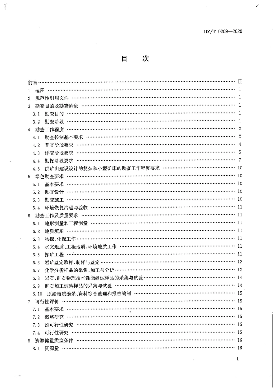 DZ∕T 0209-2020 矿产地质勘查规范 磷_第2页