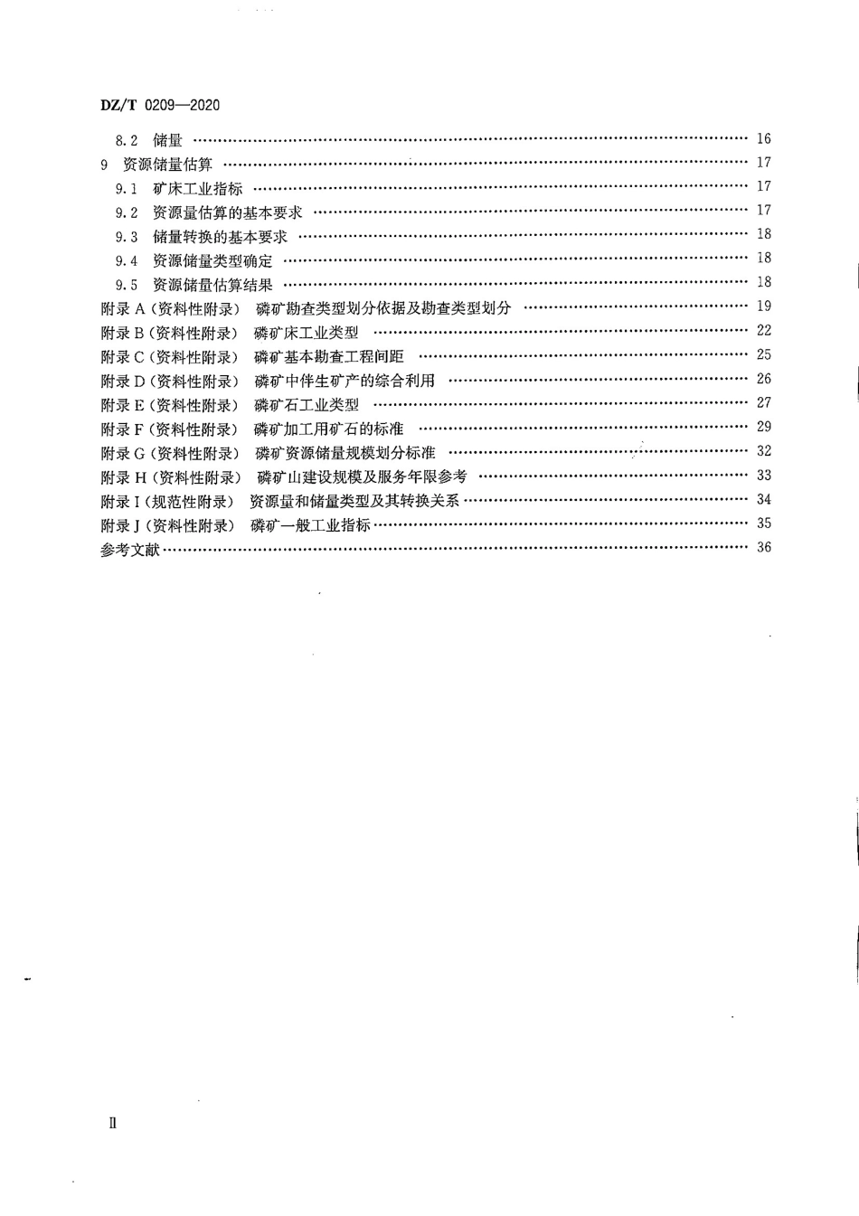 DZ∕T 0209-2020 矿产地质勘查规范 磷_第3页