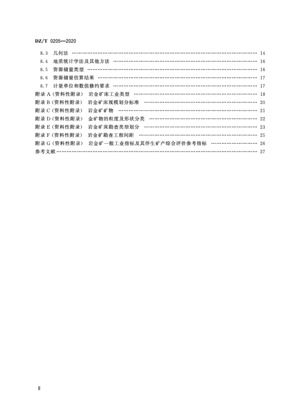 DZ∕T 0205-2020 矿产地质勘查规范 岩金_第3页