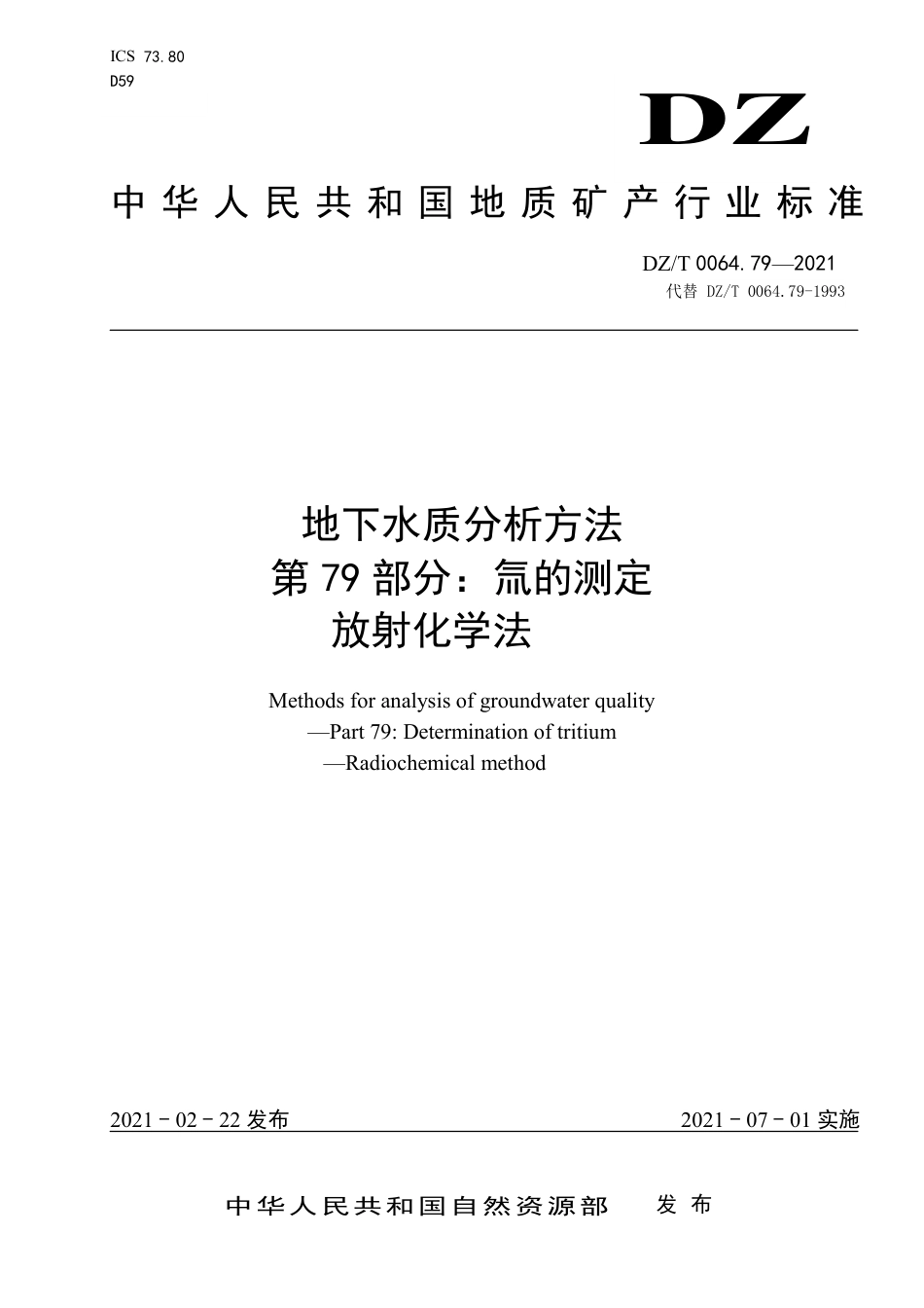 DZ∕T 0064.79-2021 地下水质分析方法 第79部分：氚的测定放射化学法_第1页