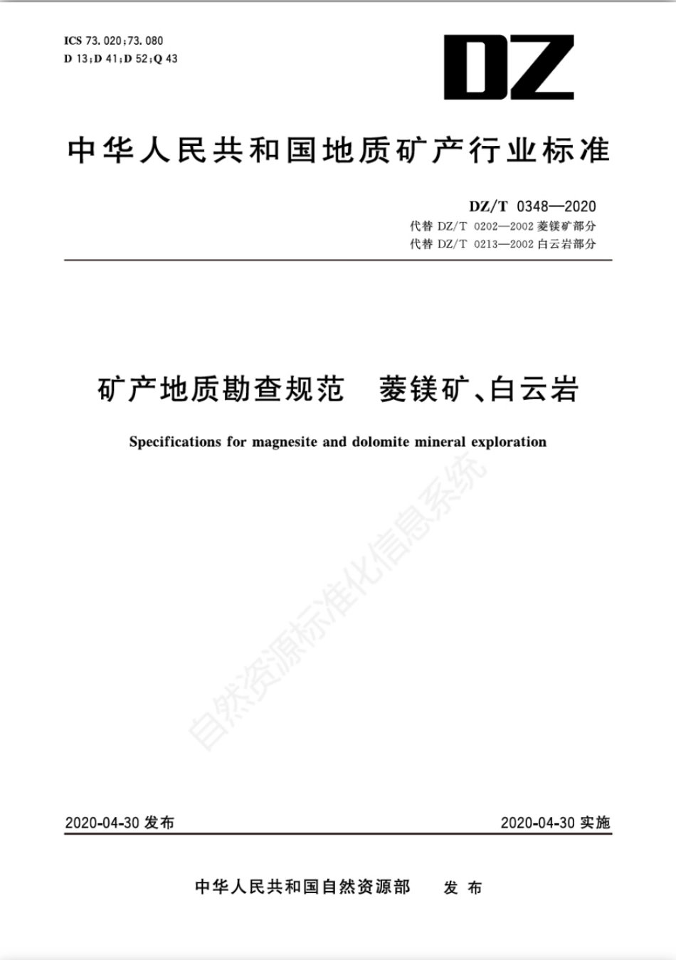 DZ∕T 0348-2020 矿产地质勘查规范 菱镁矿、白云岩_第1页