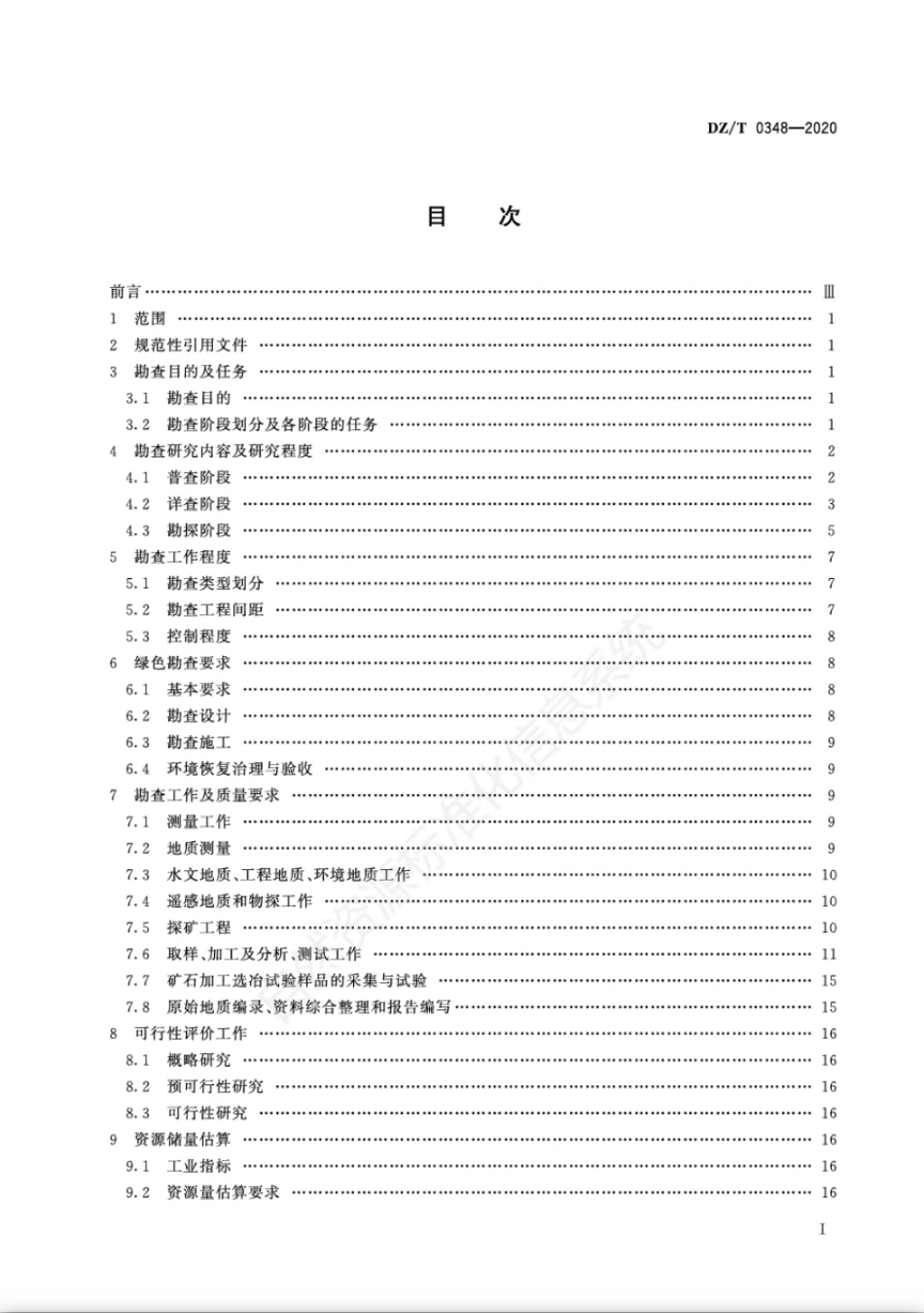 DZ∕T 0348-2020 矿产地质勘查规范 菱镁矿、白云岩_第2页