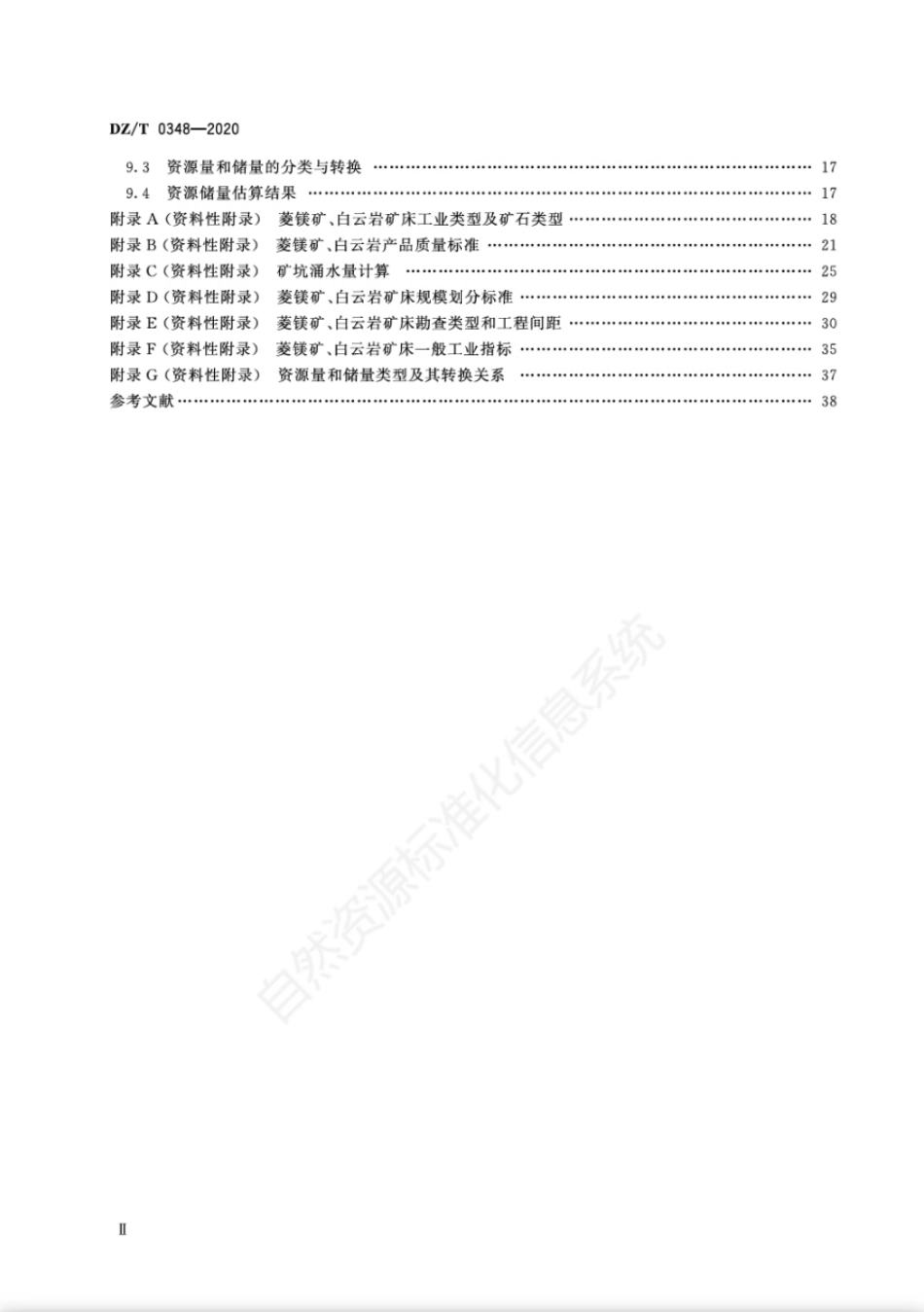 DZ∕T 0348-2020 矿产地质勘查规范 菱镁矿、白云岩_第3页