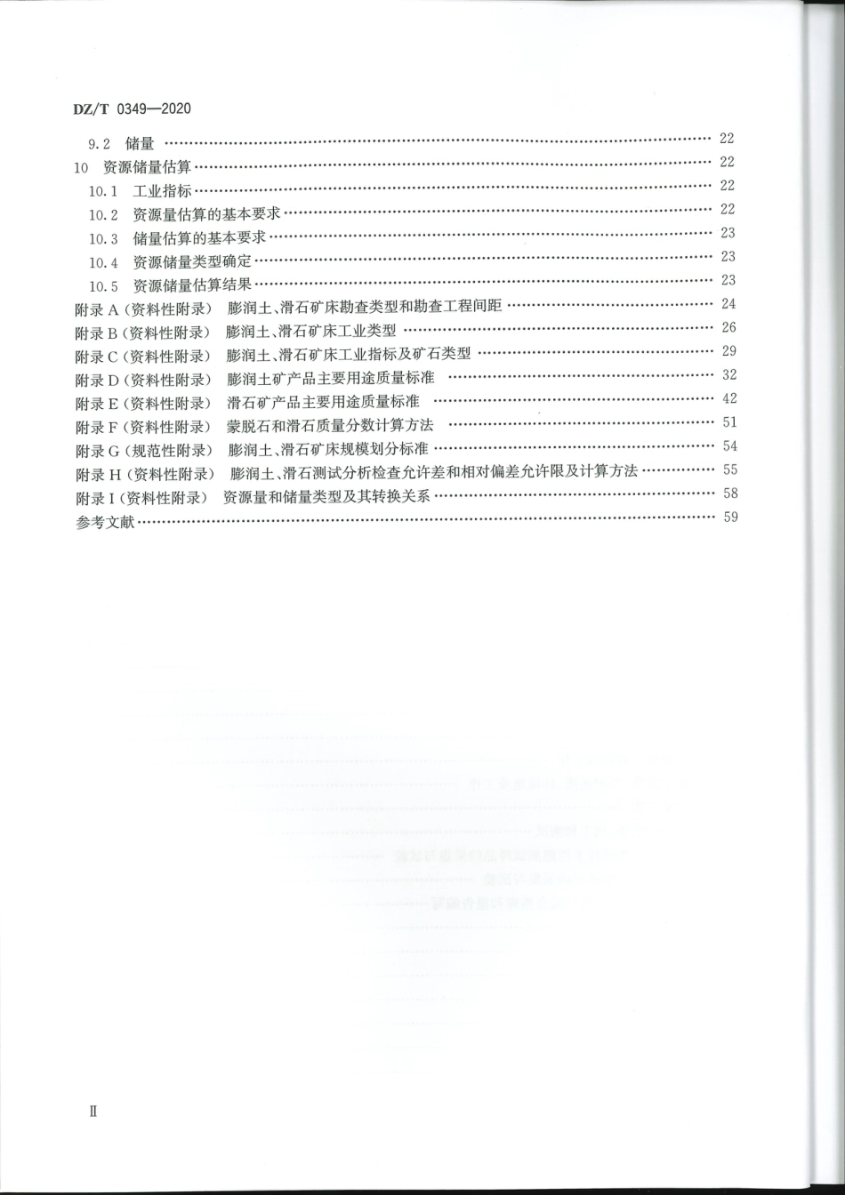 DZ∕T 0349-2020 矿产地质勘查规范 膨润土、滑石_第3页