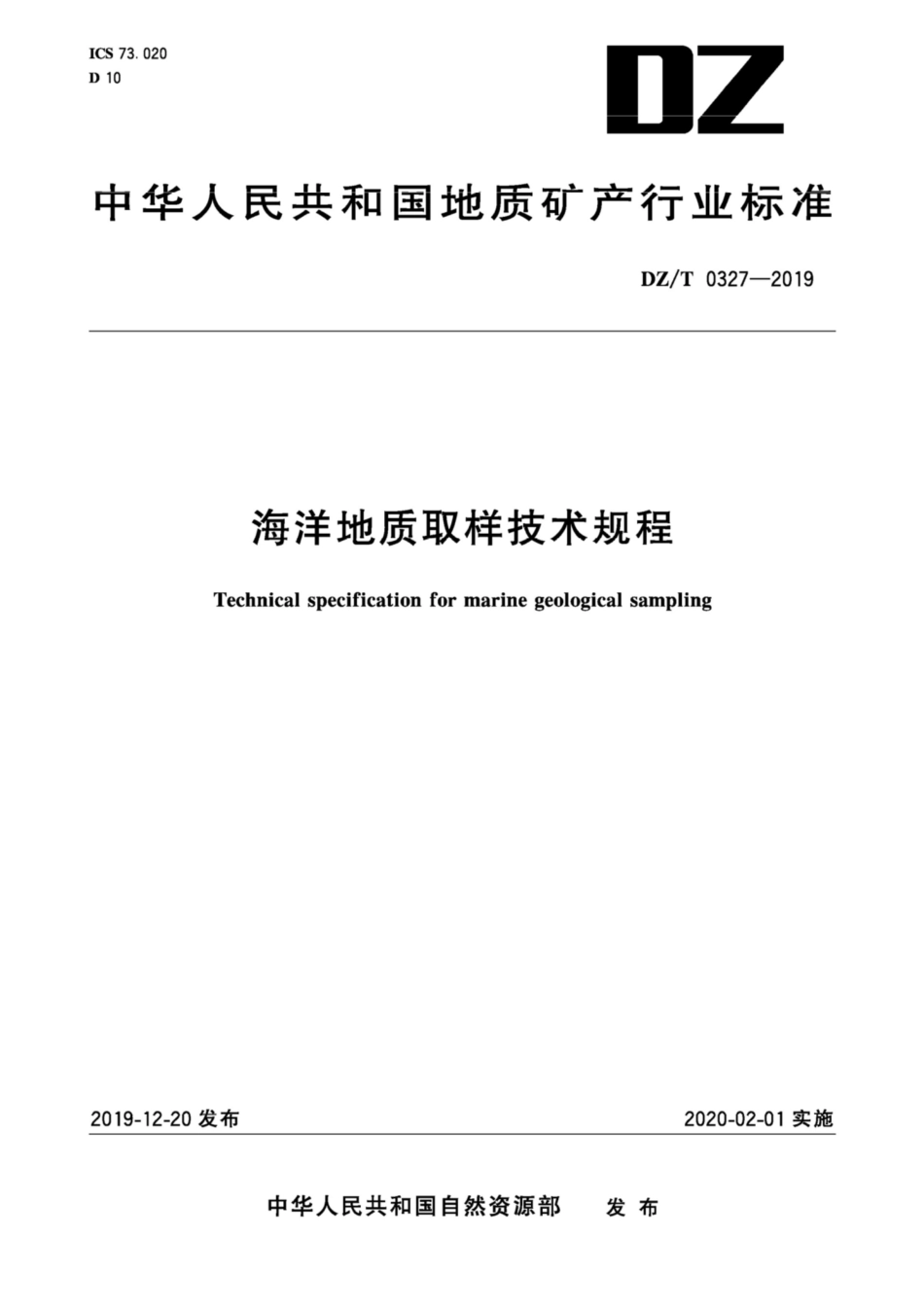 DZ∕T 0327-2019 海洋地质取样技术规程_第1页