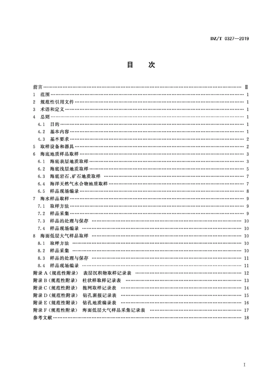 DZ∕T 0327-2019 海洋地质取样技术规程_第2页