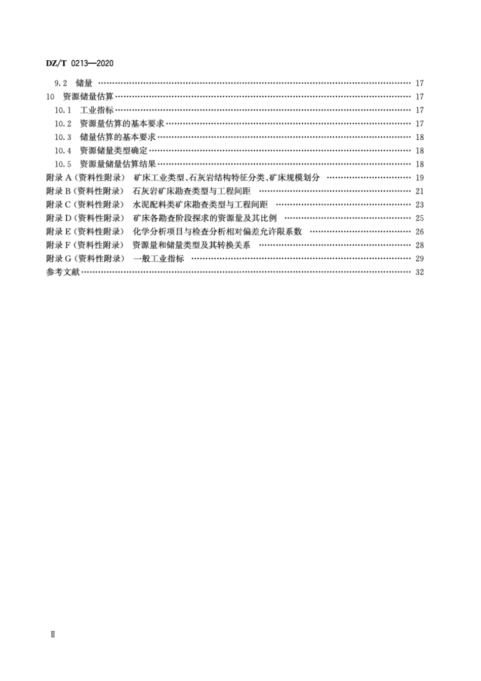 DZ∕T 0213-2020 矿产地质勘查规范 石灰岩、水泥配料类_第3页