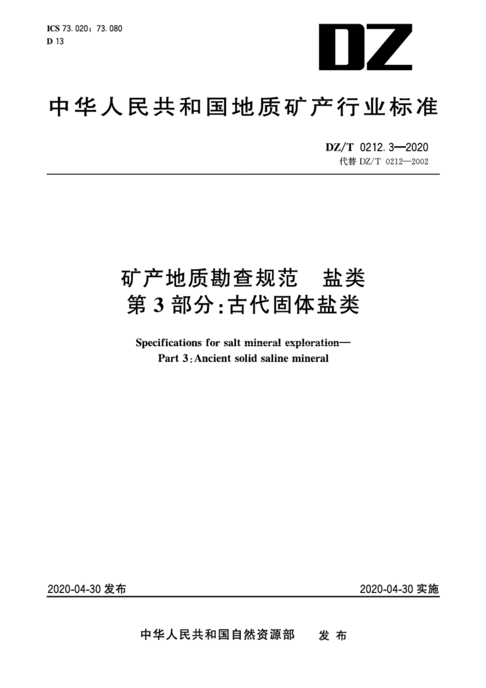 DZ∕T 0212.3-2020 矿产地质勘查规范 盐类 第3部分：古代固体盐类_第1页