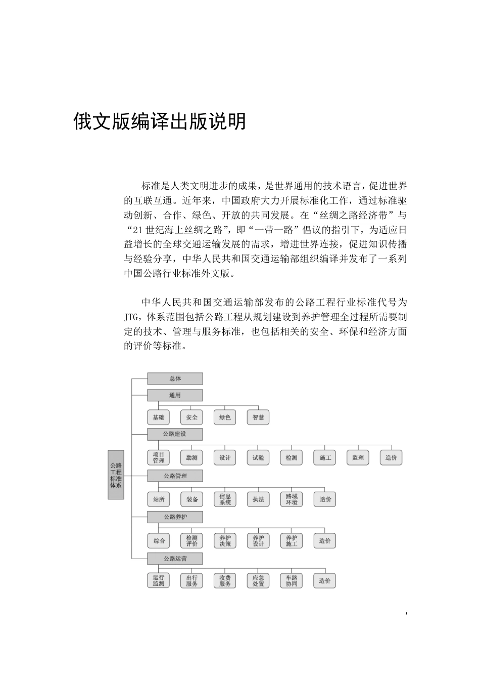 JTG D60-2015(RU) 公路桥涵设计通用规范 俄文版_第3页