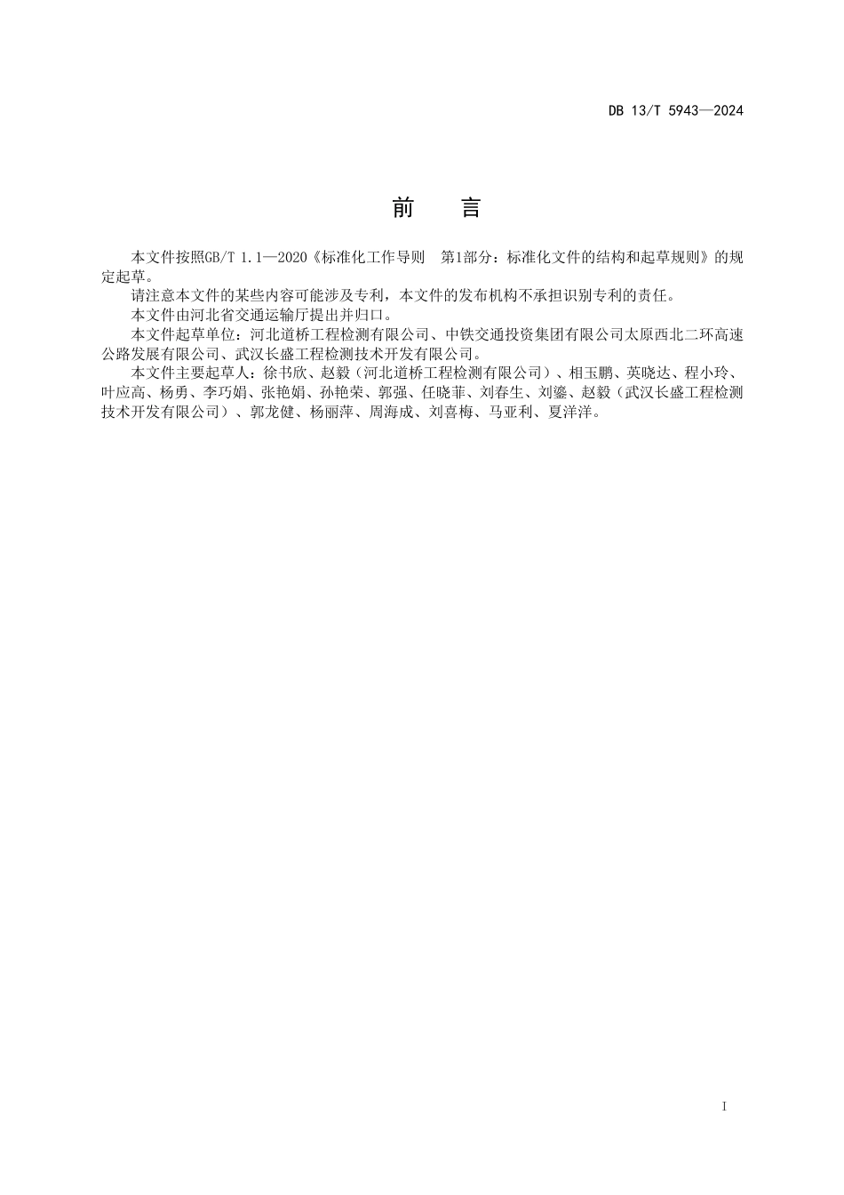 DB13∕T 5943-2024 弹性波（声呐）反射法探测岩溶区基桩桩底溶洞技术规程_第3页