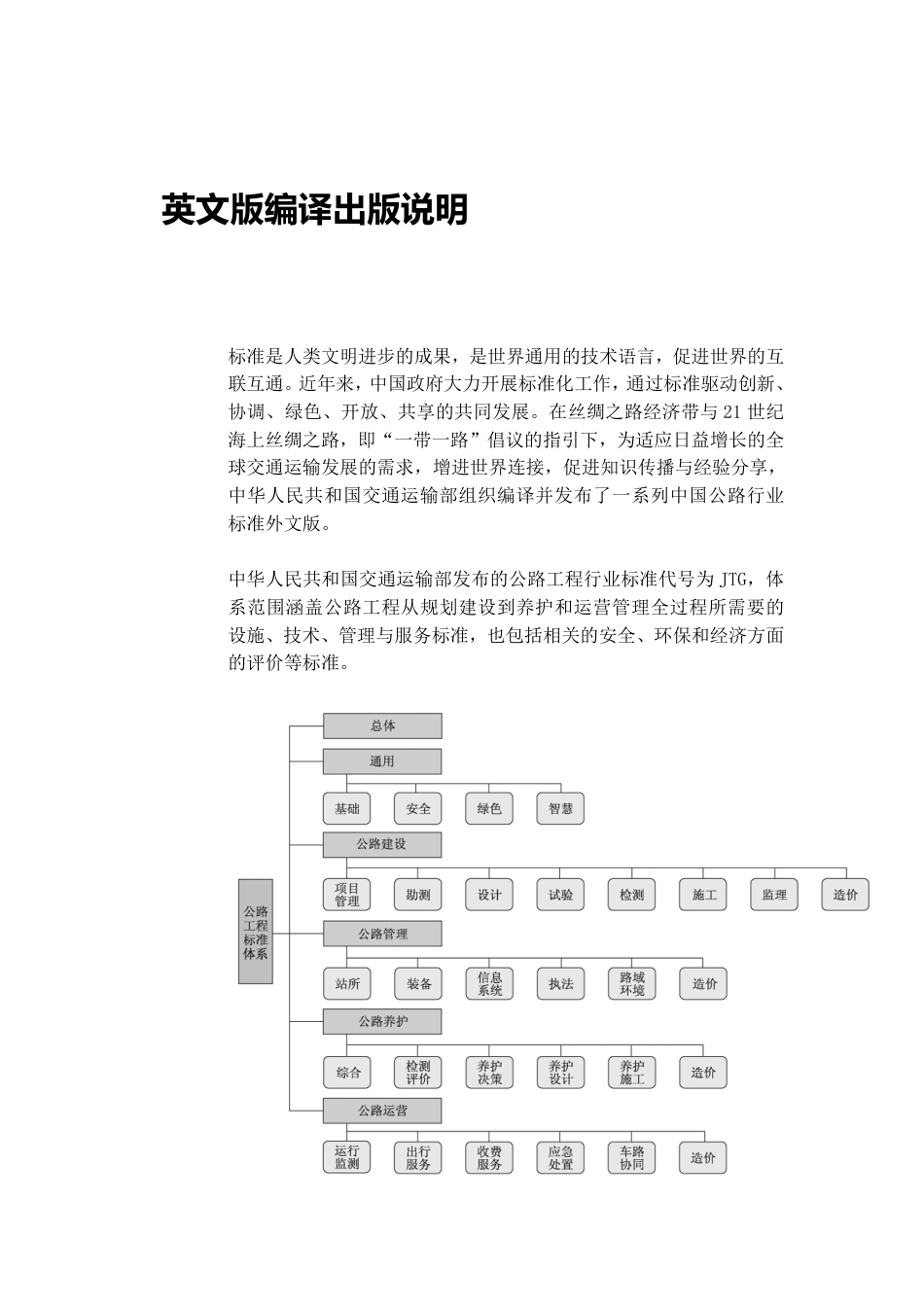 JTG D50-2017(EN) 公路沥青路面设计规范 英文版_第3页