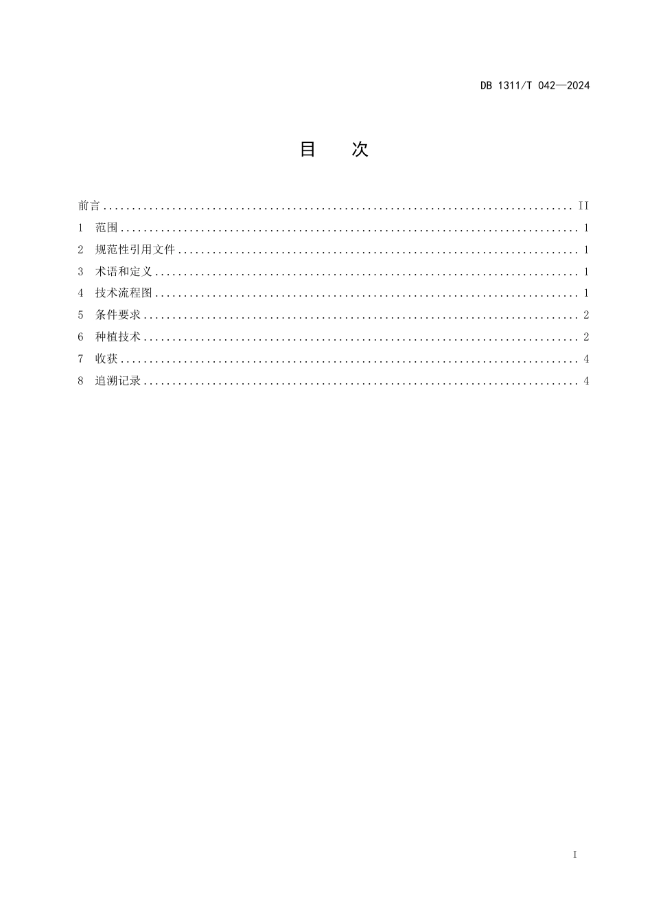 DB1311∕T 042-2024 冬小麦春灌一水节水丰产种植技术规程_第2页