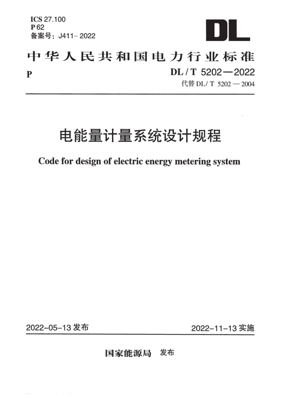 DL∕T 5202-2022 电能量计量系统设计规程_第1页