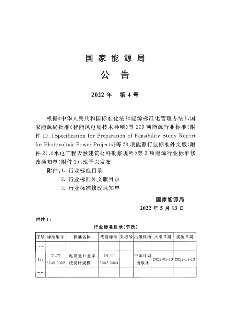 DL∕T 5202-2022 电能量计量系统设计规程_第3页