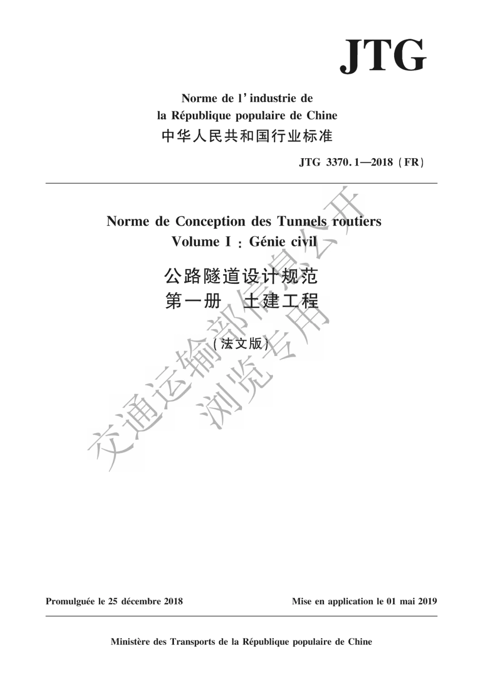 JTG 3370.1-2018(FR) 公路隧道设计规范 第一册 土建工程 法文版_第1页