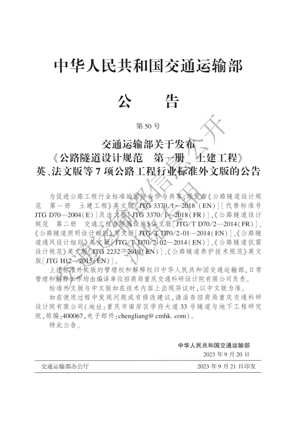 JTG 3370.1-2018(FR) 公路隧道设计规范 第一册 土建工程 法文版_第3页