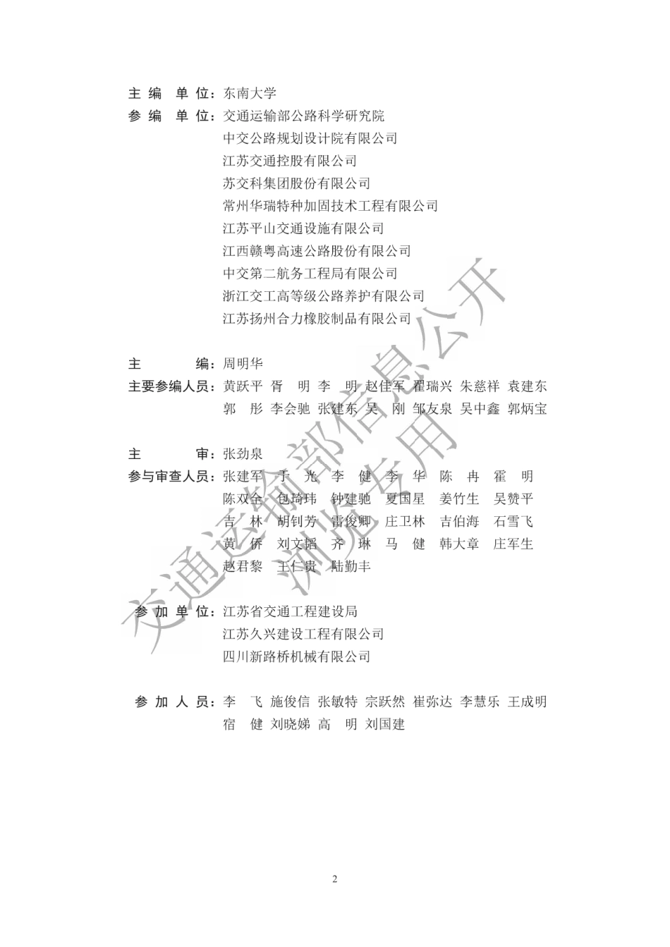 JTG∕T 5532-2023 公路桥梁支座和伸缩装置养护与更换技术规范_第3页