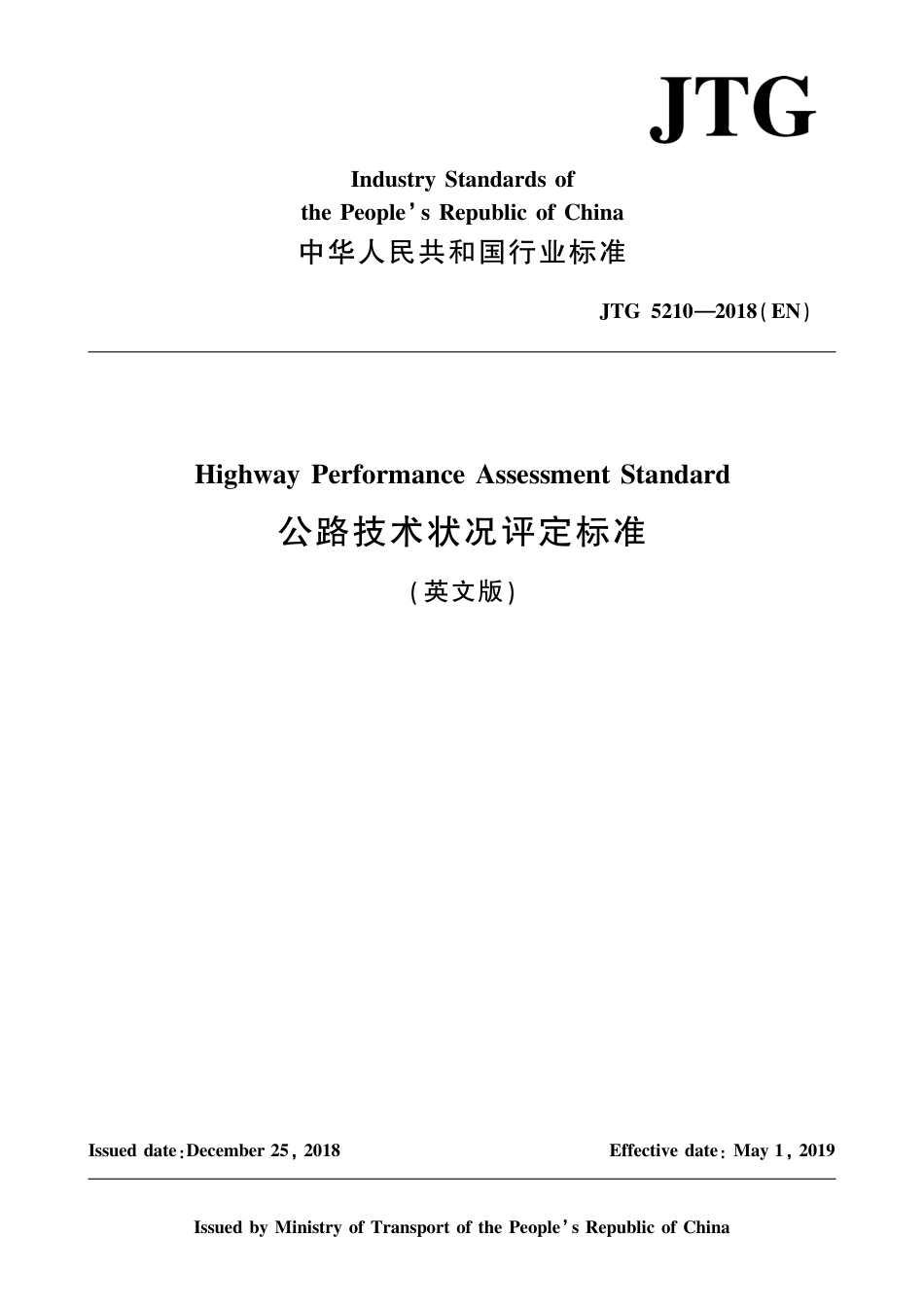JTG 5210-2018(EN) 公路技术状况评定标准 英文版_第1页