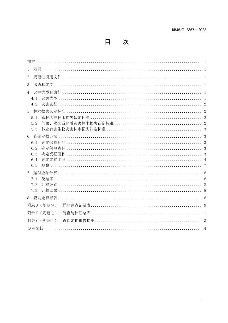 DB45∕T 2657-2023 政策性森林保险桉树查勘定损技术规范_第3页