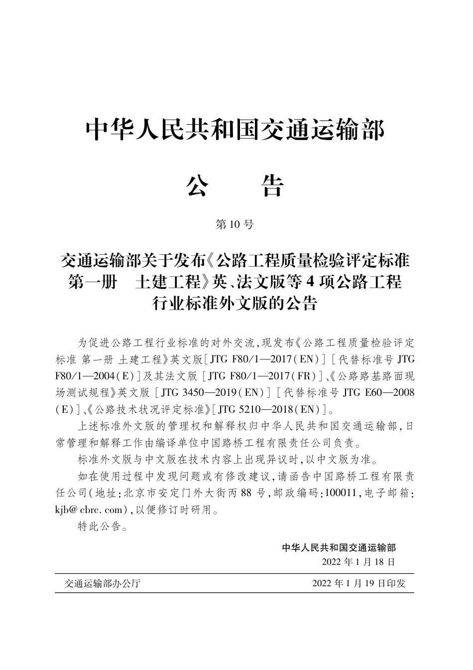 JTG F80-1-2017(EN) 公路工程质量检验评定标准 第一册 土建工程 英文版_第2页