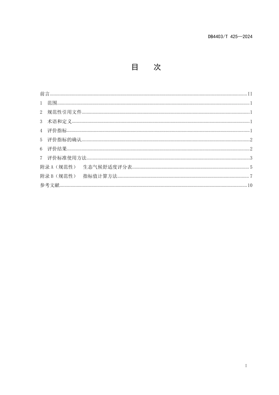 DB4403∕T 425-2024 生态气候舒适度评价指南_第3页