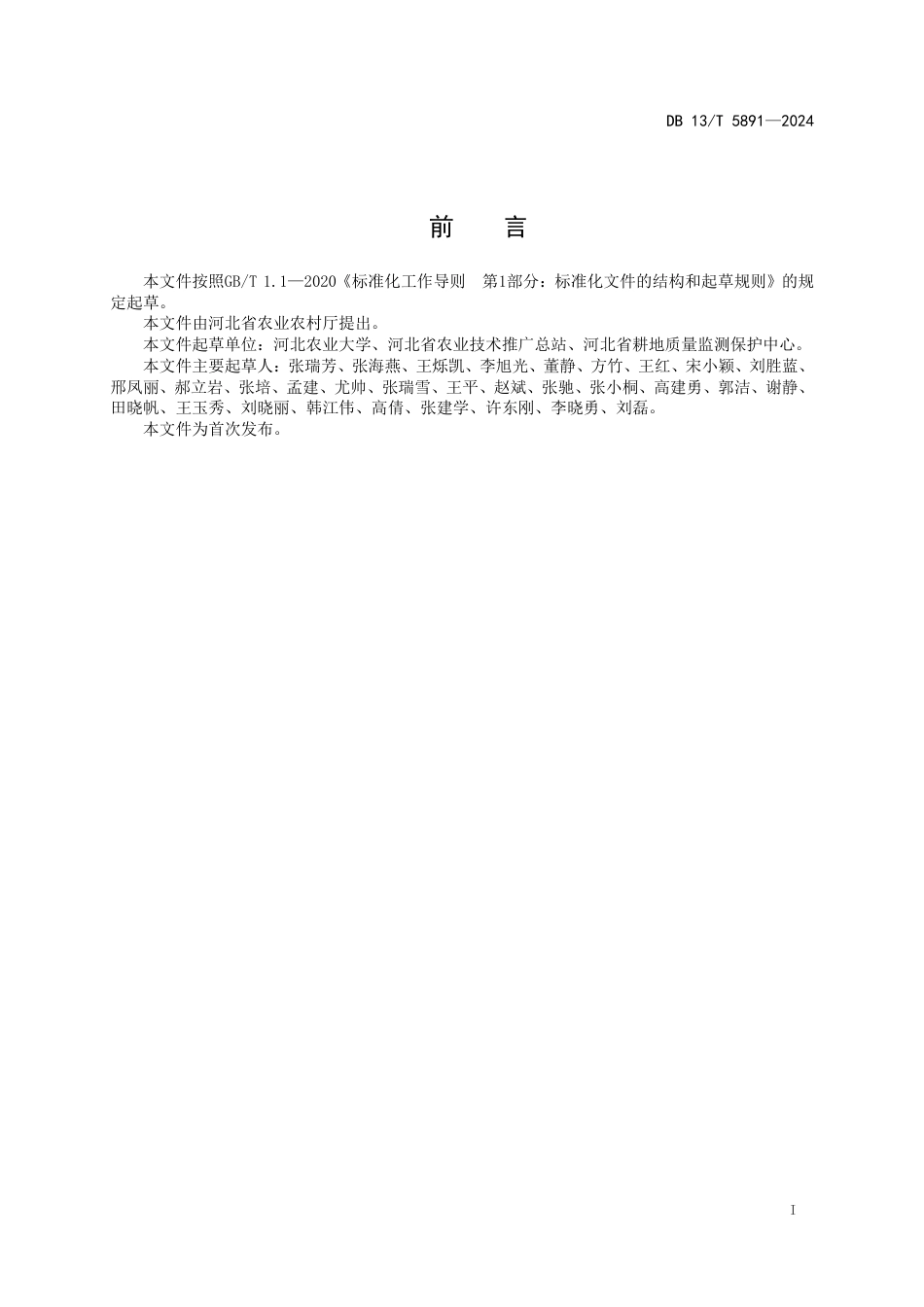 DB13∕T 5891-2024 冬小麦化肥减量化技术规程_第3页