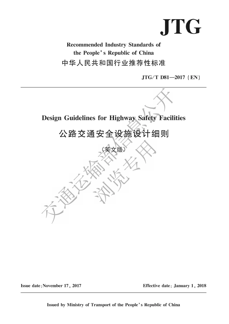 JTG∕T D81-2017(EN) 公路交通安全设施设计细则 英文版_第1页