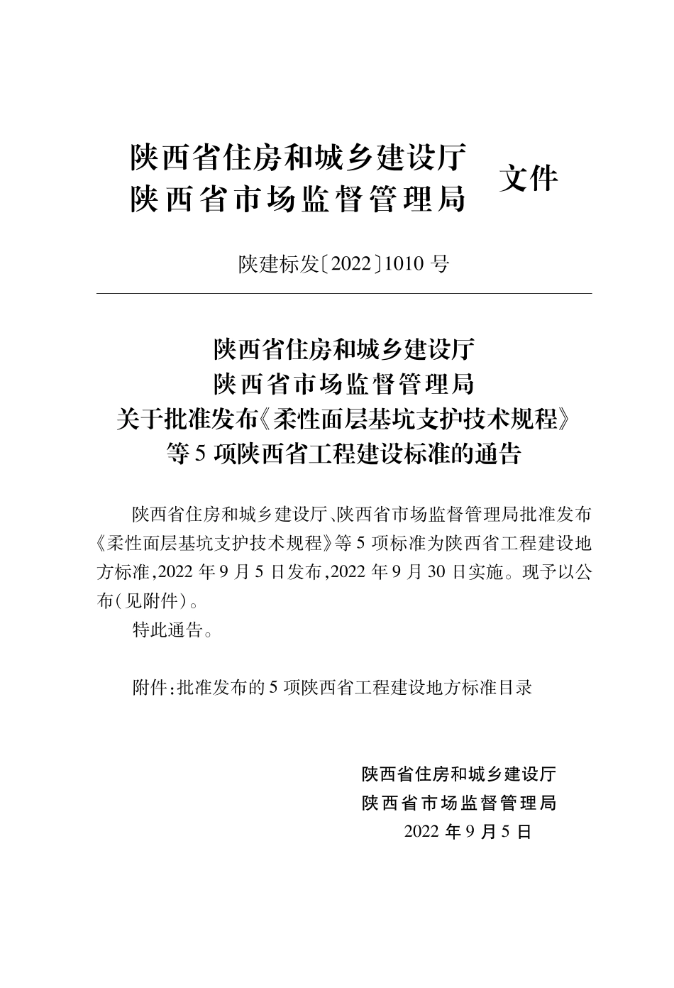 DB61∕T 5040-2022 住宅厨房、卫生间装配式排气道系统技术规程_第2页