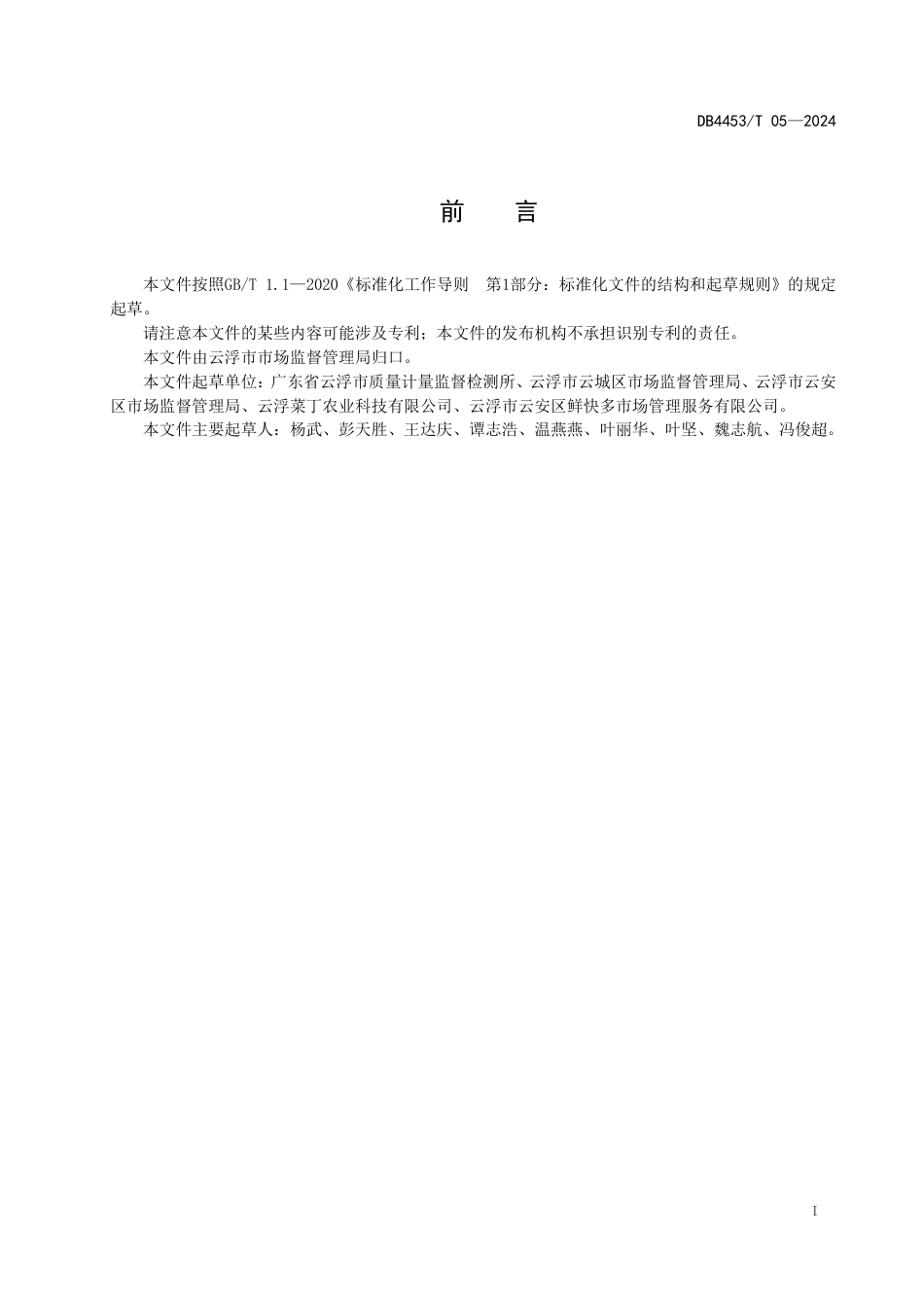 DB4453∕T 05-2024 圩镇农贸市场升级改造规范_第2页