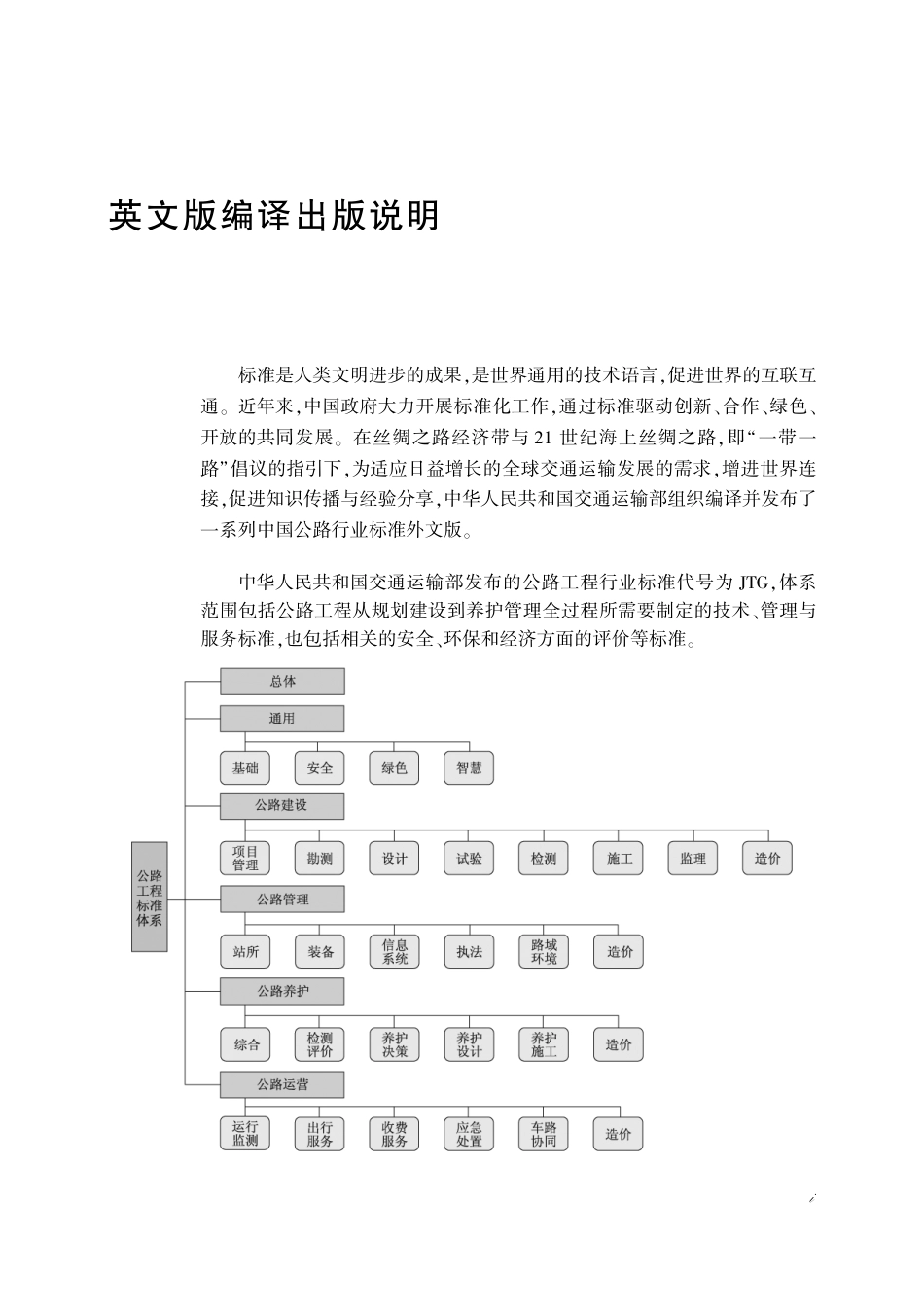 JTG∕T T21-01-2015(EN) 公路桥梁荷载试验规程 英文版_第3页