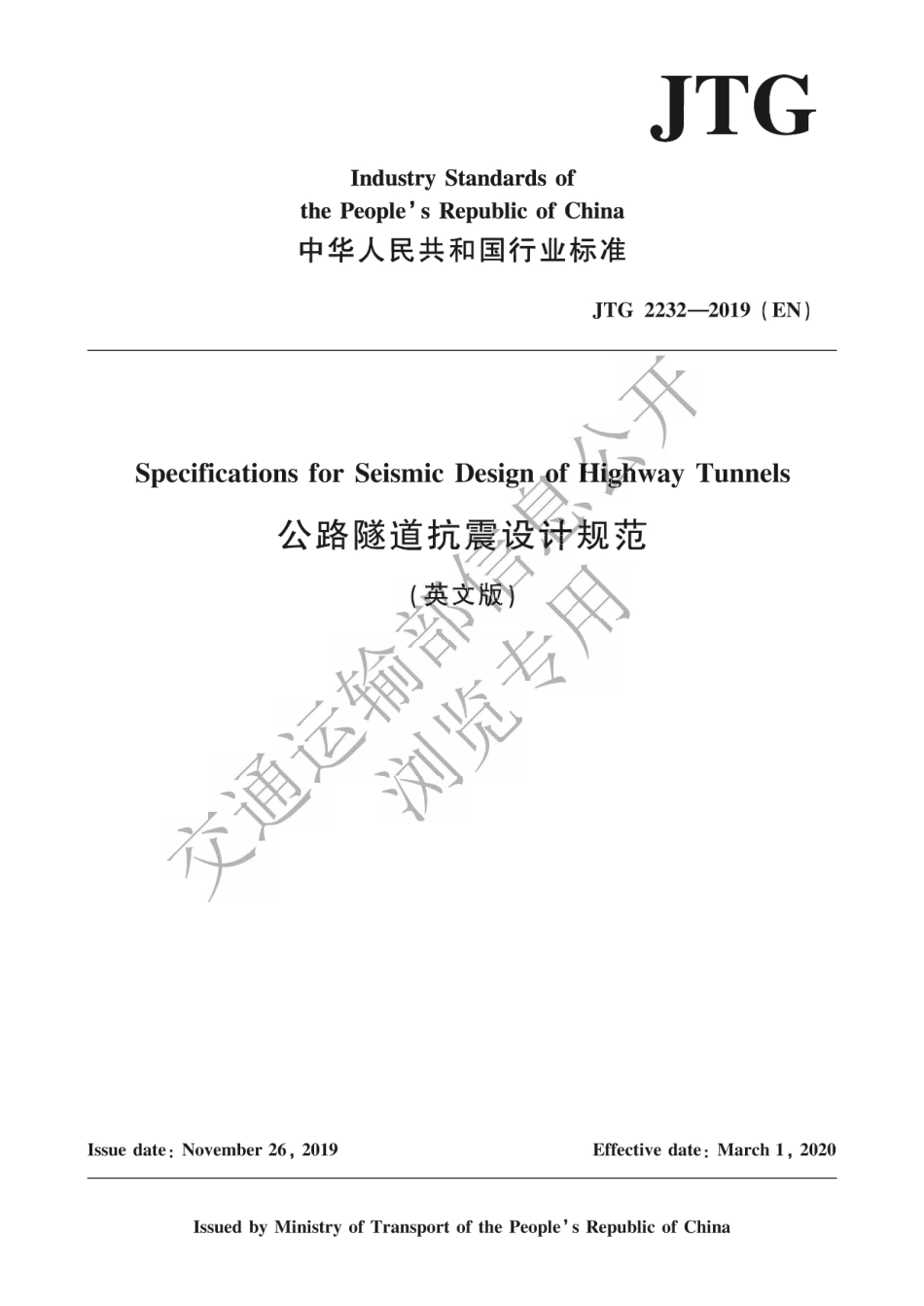 JTG 2232-2019(EN) 公路隧道抗震设计规范 英文版_第1页