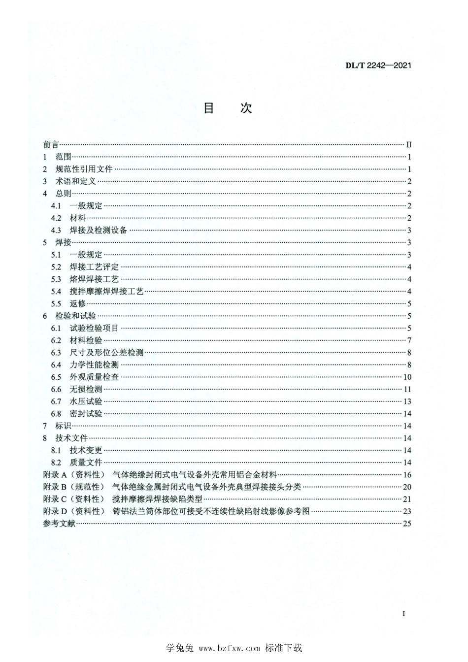 DL∕T 2242-2021 高清版 气体绝缘金属封闭设备铝合金外壳材料及焊接通用技术条件_第2页