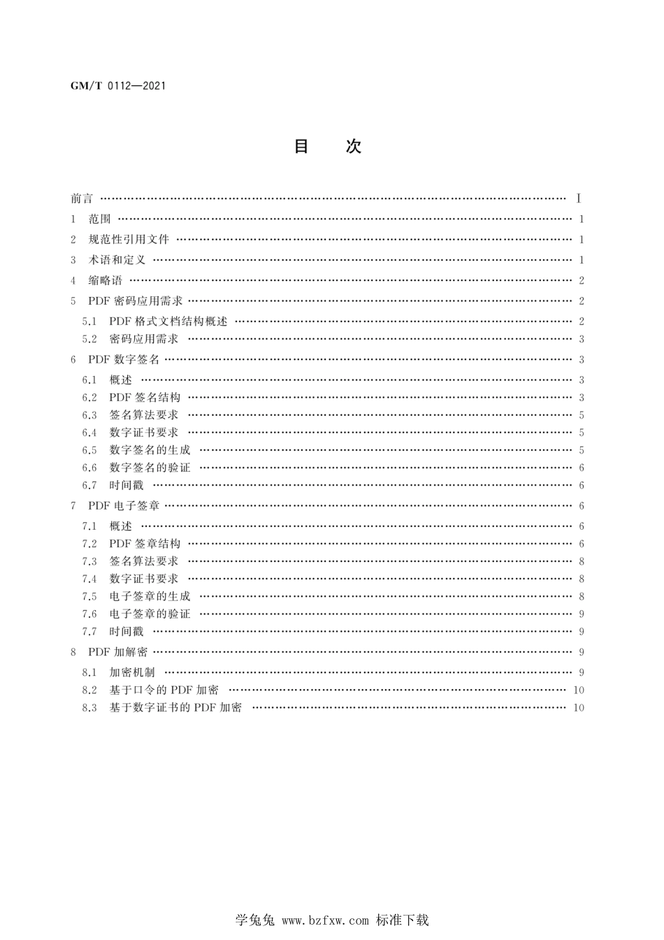 GM∕T 0112-2021 PDF格式文档的密码应用技术要求_第2页