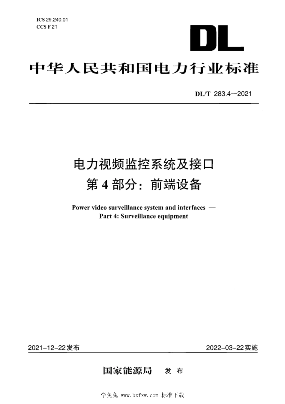 DL∕T 283.4-2021 电力视频监控系统及接口 第4部分：前端设备_第1页