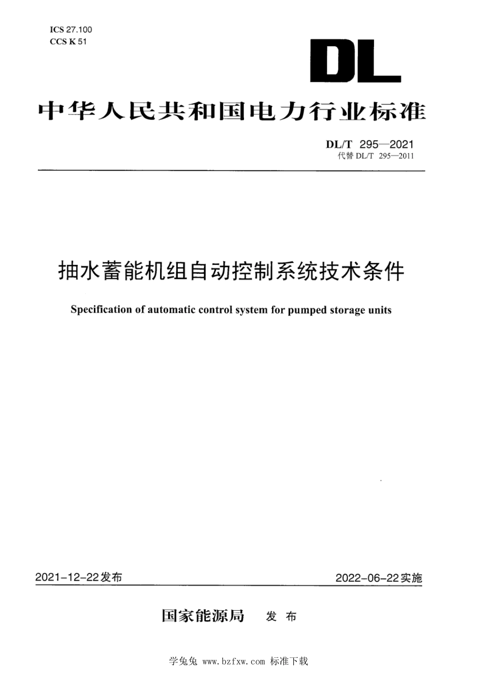 DL∕T 295-2021 抽水蓄能机组自动控制系统技术条件_第1页