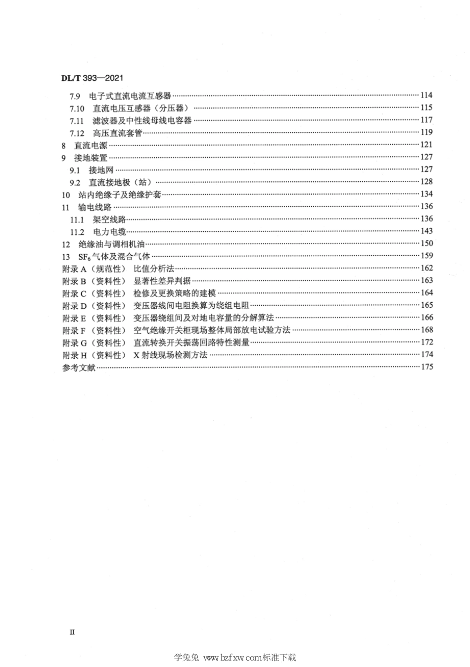 DL∕T 393-2021 输变电设备状态检修试验规程_第3页