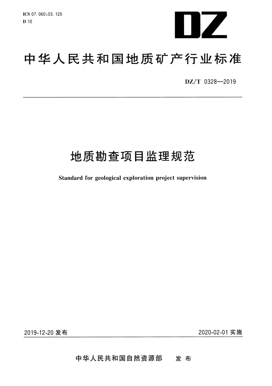 DZ∕T 0328-2019 地质勘查项目监理规范_第1页