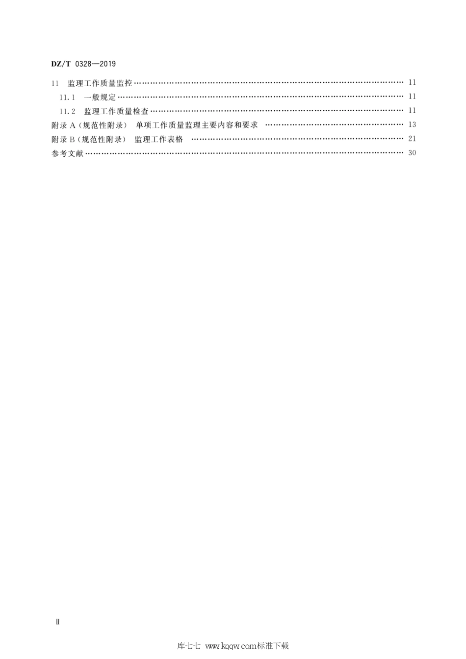 DZ∕T 0328-2019 地质勘查项目监理规范_第3页