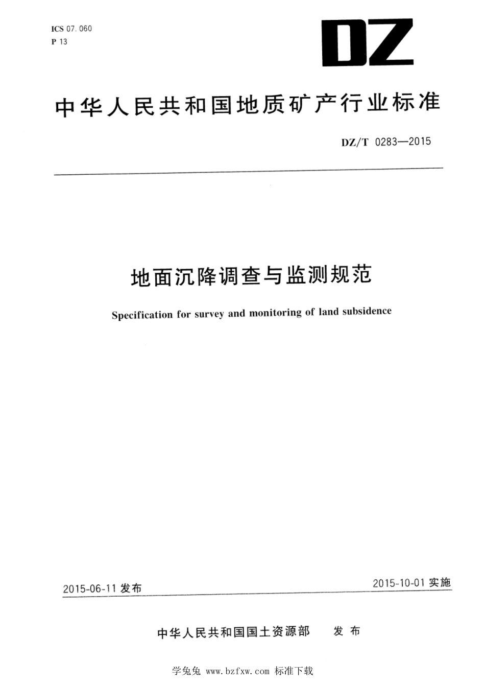 DZ∕T 0283-2015 地面沉降调查与监测规范_第1页