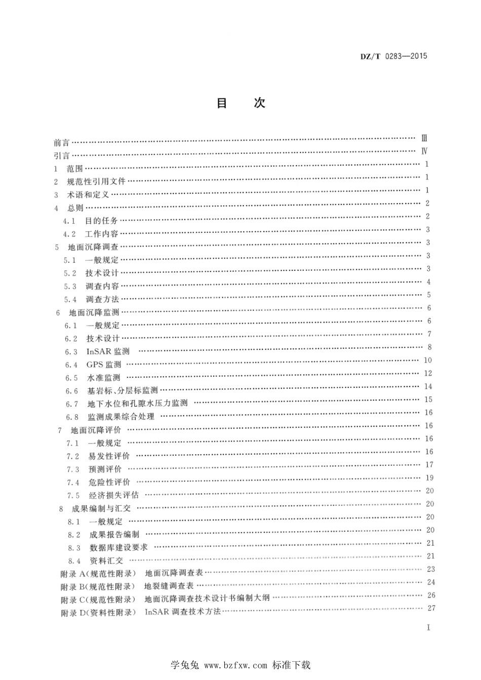 DZ∕T 0283-2015 地面沉降调查与监测规范_第2页