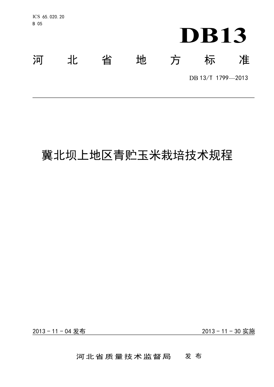 DB13∕T 1799-2013 冀北坝上地区青贮玉米栽培技术规程_第1页