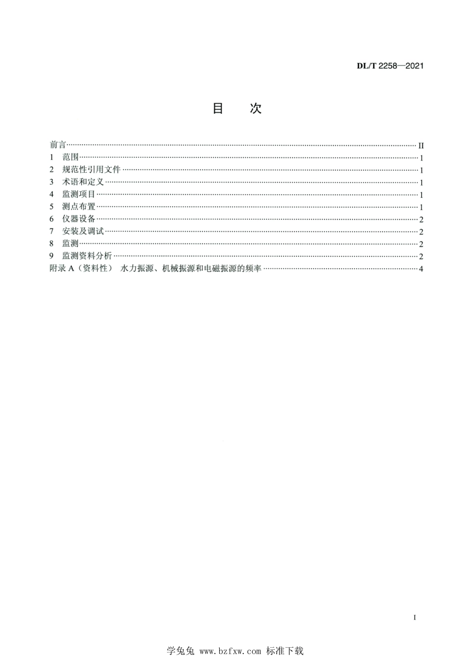 DL∕T 2258-2021 高清版 水电站厂房结构与水轮发电机组耦合动力监测技术规范_第2页